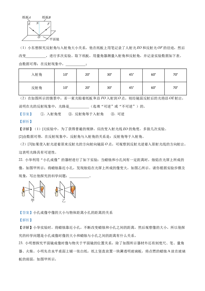 精品解析：北京市北京市东城区2022-2023学年八年级上学期期末物理试题（解析版）(1)_北京初中期末题_C605-京七八九_B京物理八九_物理_八年级上学期物理_2022-2023