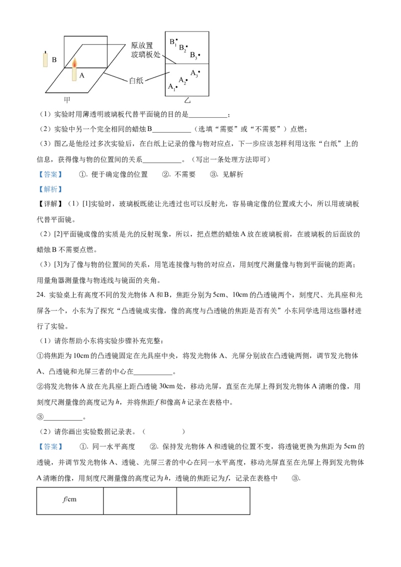 精品解析：北京市北京市东城区2022-2023学年八年级上学期期末物理试题（解析版）(1)_北京初中期末题_C605-京七八九_B京物理八九_物理_八年级上学期物理_2022-2023