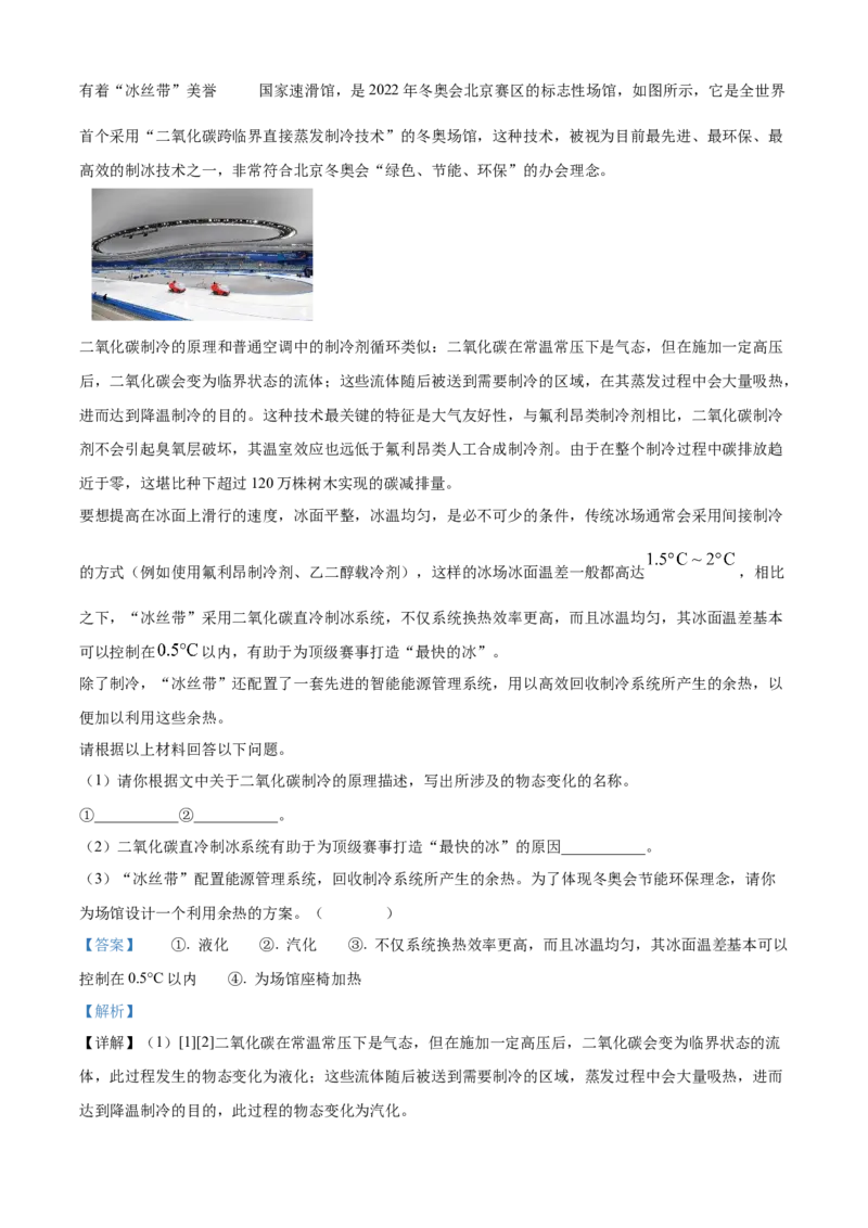 精品解析：北京市北京市东城区2022-2023学年八年级上学期期末物理试题（解析版）(1)_北京初中期末题_C605-京七八九_B京物理八九_物理_八年级上学期物理_2022-2023