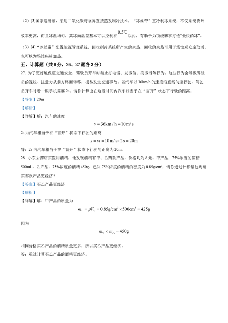 精品解析：北京市北京市东城区2022-2023学年八年级上学期期末物理试题（解析版）(1)_北京初中期末题_C605-京七八九_B京物理八九_物理_八年级上学期物理_2022-2023