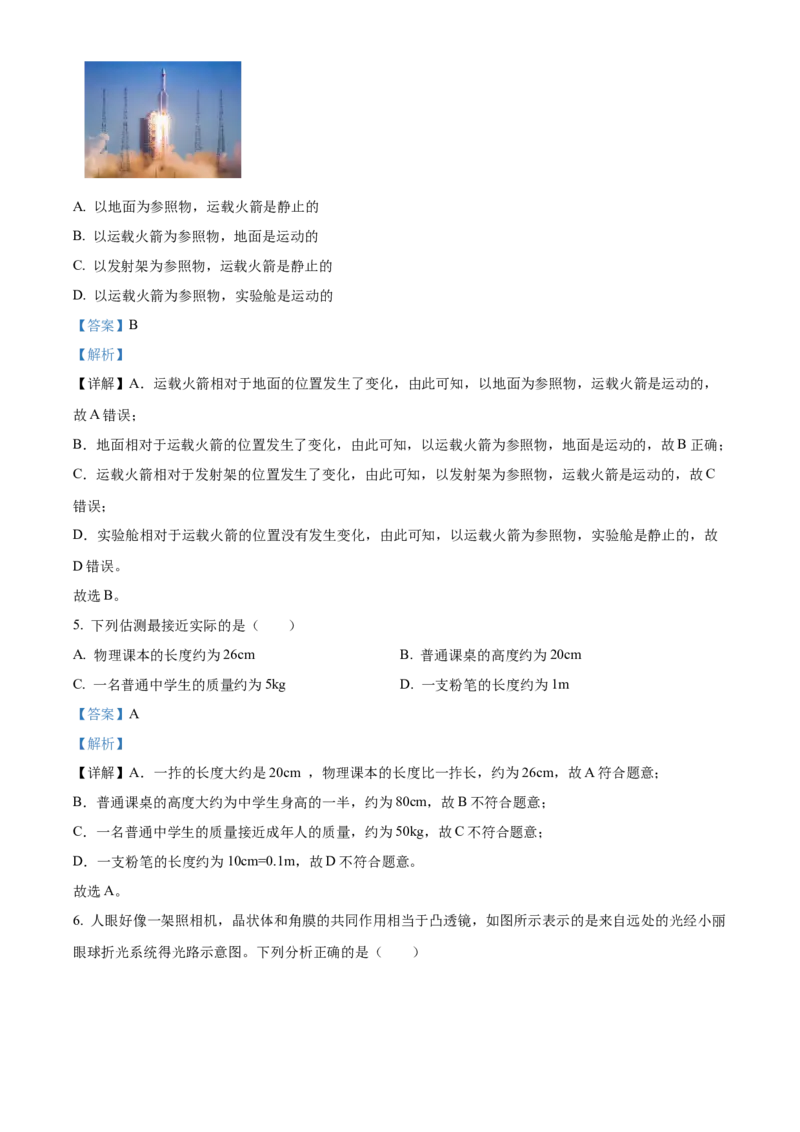 精品解析：北京市北京市东城区2022-2023学年八年级上学期期末物理试题（解析版）(1)_北京初中期末题_C605-京七八九_B京物理八九_物理_八年级上学期物理_2022-2023