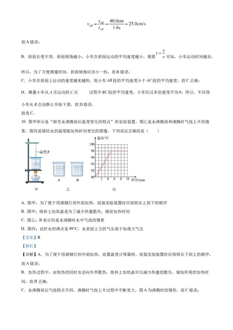 精品解析：北京市北京市东城区2022-2023学年八年级上学期期末物理试题（解析版）(1)_北京初中期末题_C605-京七八九_B京物理八九_物理_八年级上学期物理_2022-2023
