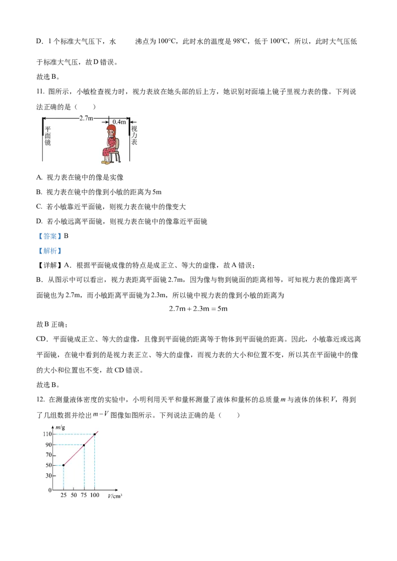 精品解析：北京市北京市东城区2022-2023学年八年级上学期期末物理试题（解析版）(1)_北京初中期末题_C605-京七八九_B京物理八九_物理_八年级上学期物理_2022-2023