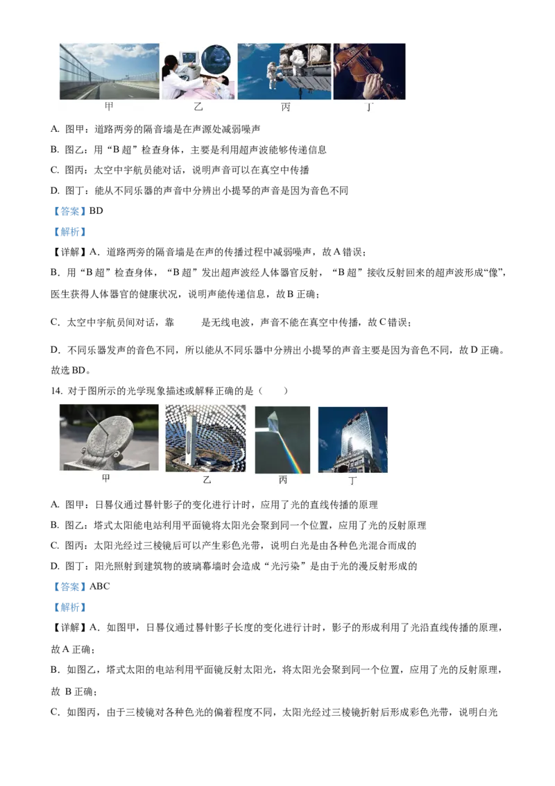 精品解析：北京市北京市东城区2022-2023学年八年级上学期期末物理试题（解析版）(1)_北京初中期末题_C605-京七八九_B京物理八九_物理_八年级上学期物理_2022-2023