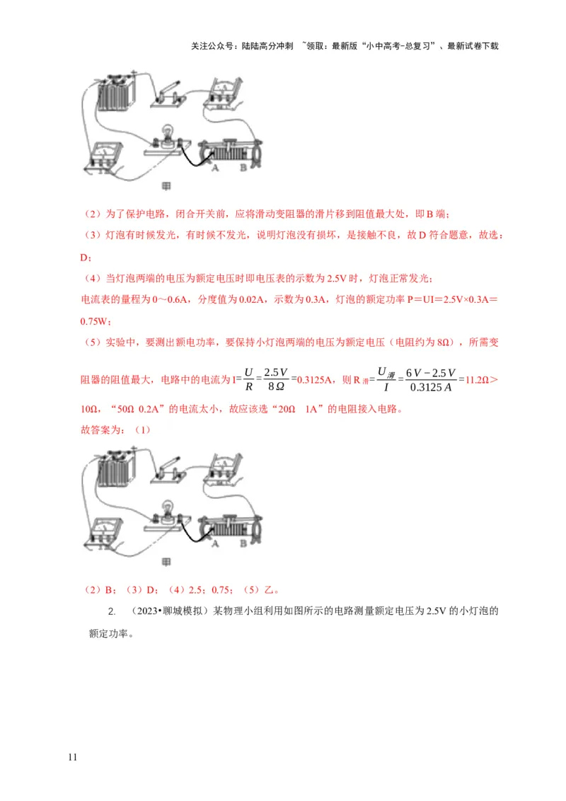 专题18伏安法测电功率其它方法测电功率（解析版）_02中考总复习（2026版更新中）_04-物理-中考总复习_2024年中考复习资料_二轮复习