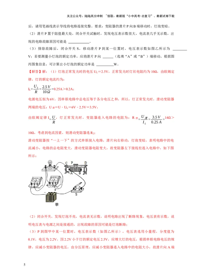 专题18伏安法测电功率其它方法测电功率（解析版）_02中考总复习（2026版更新中）_04-物理-中考总复习_2024年中考复习资料_二轮复习