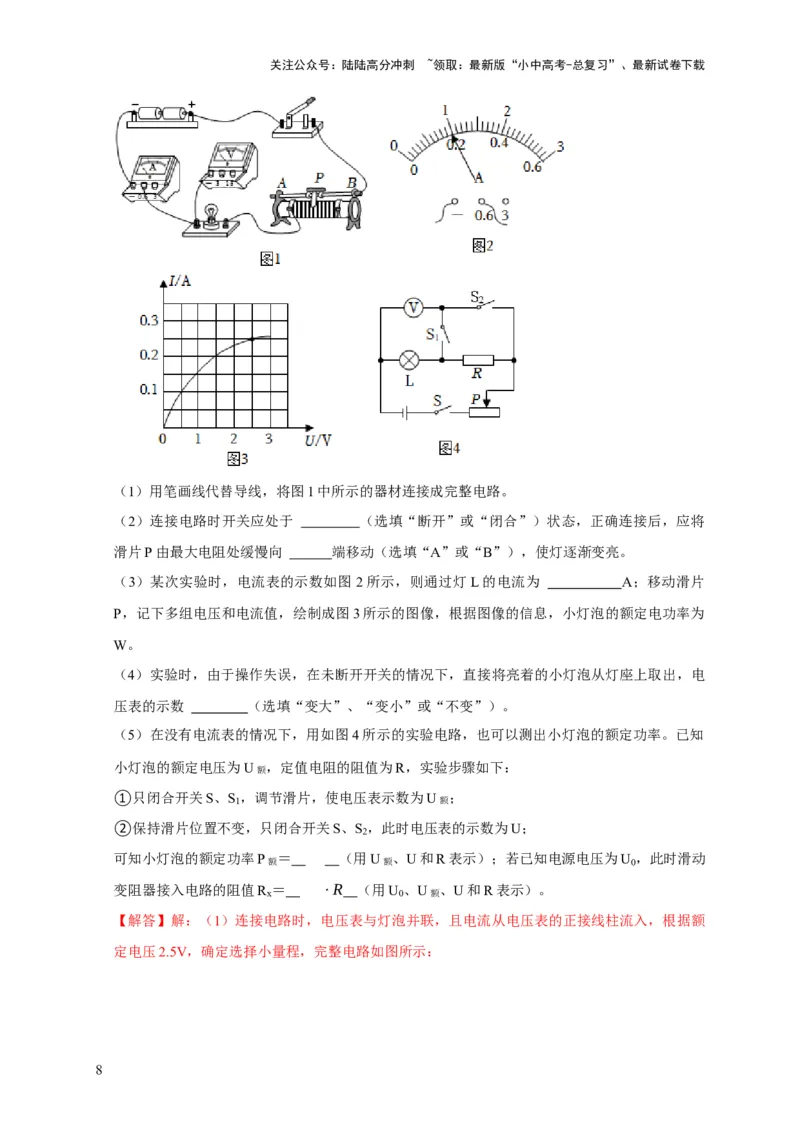 专题18伏安法测电功率其它方法测电功率（解析版）_02中考总复习（2026版更新中）_04-物理-中考总复习_2024年中考复习资料_二轮复习