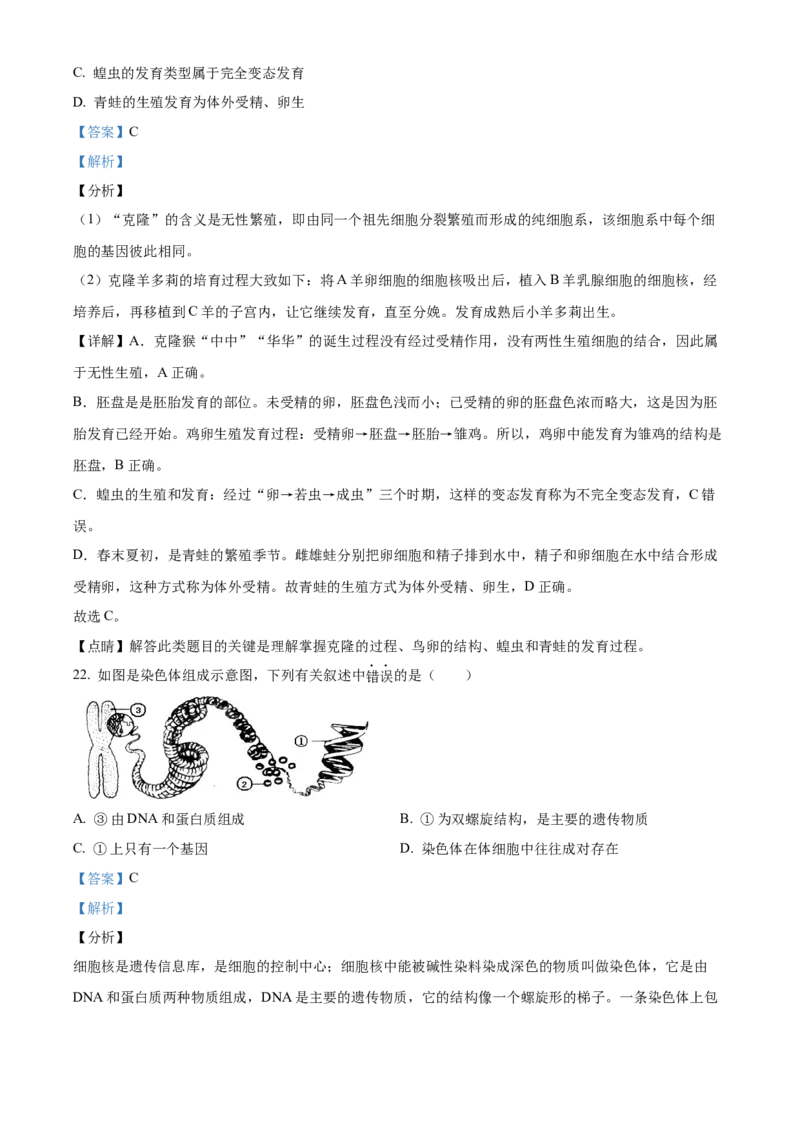 精品解析：2021年北京市房山区八年级中考一模生物试题（解析版）(1)_北京初中期末题_C605-京七八九_B京生物七八九_北京八下生物_精品解析：2021年北京市房山区八年级中考一模生物试题