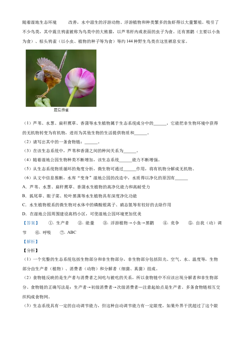 精品解析：2021年北京市房山区八年级中考一模生物试题（解析版）(1)_北京初中期末题_C605-京七八九_B京生物七八九_北京八下生物_精品解析：2021年北京市房山区八年级中考一模生物试题