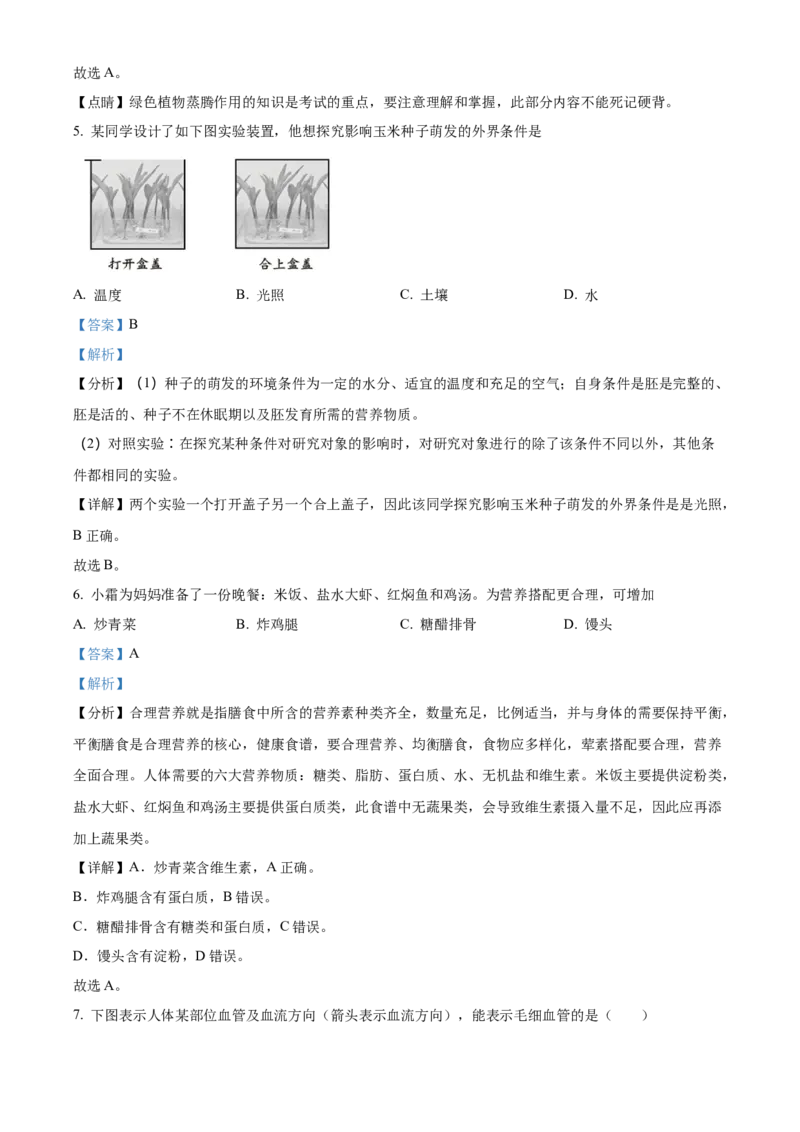精品解析：2021年北京市房山区八年级中考一模生物试题（解析版）(1)_北京初中期末题_C605-京七八九_B京生物七八九_北京八下生物_精品解析：2021年北京市房山区八年级中考一模生物试题