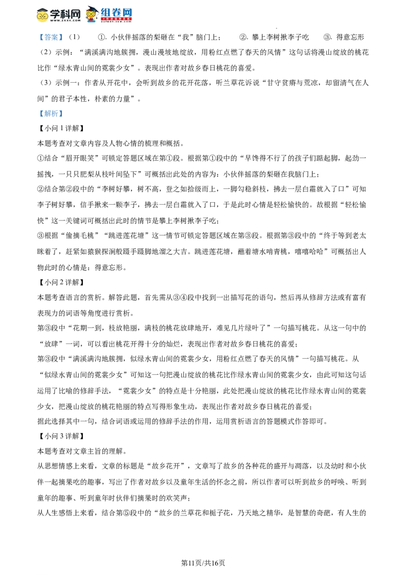 精品解析：北京市十一学校2023-2024学年九年级上学期10月月考语文试题（解析版）(1)_北京初中期末题_C605-京七八九_B语文七八九_北京9上语文_2023-2024