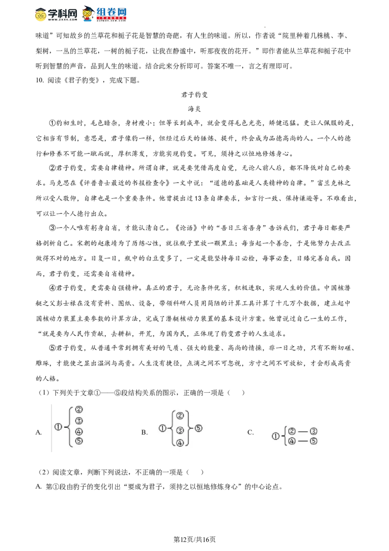 精品解析：北京市十一学校2023-2024学年九年级上学期10月月考语文试题（解析版）(1)_北京初中期末题_C605-京七八九_B语文七八九_北京9上语文_2023-2024