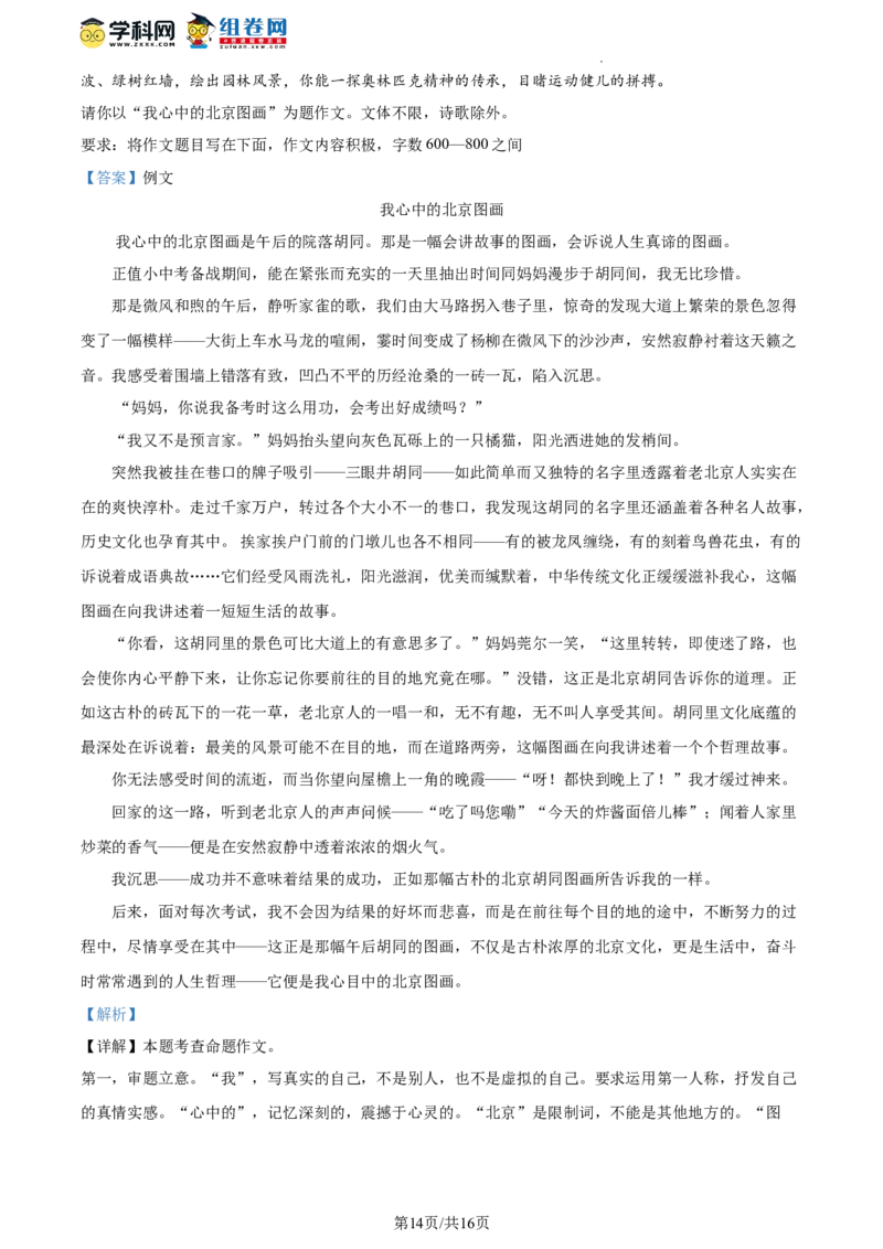 精品解析：北京市十一学校2023-2024学年九年级上学期10月月考语文试题（解析版）(1)_北京初中期末题_C605-京七八九_B语文七八九_北京9上语文_2023-2024