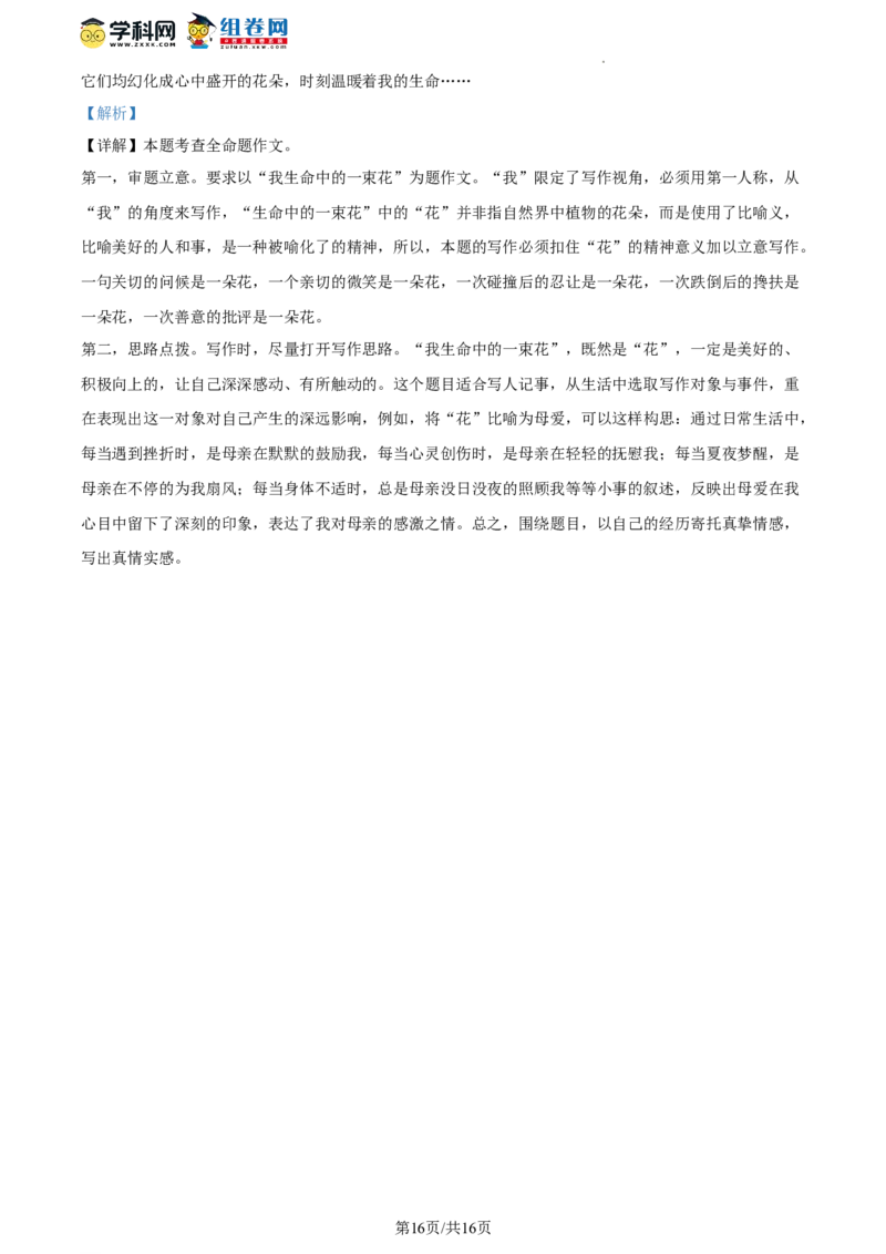 精品解析：北京市十一学校2023-2024学年九年级上学期10月月考语文试题（解析版）(1)_北京初中期末题_C605-京七八九_B语文七八九_北京9上语文_2023-2024