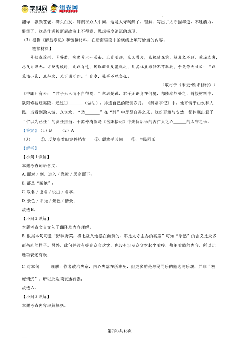 精品解析：北京市十一学校2023-2024学年九年级上学期10月月考语文试题（解析版）(1)_北京初中期末题_C605-京七八九_B语文七八九_北京9上语文_2023-2024