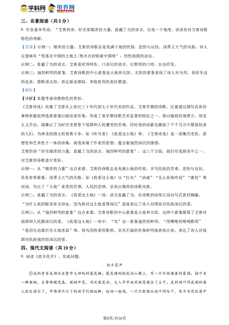 精品解析：北京市十一学校2023-2024学年九年级上学期10月月考语文试题（解析版）(1)_北京初中期末题_C605-京七八九_B语文七八九_北京9上语文_2023-2024