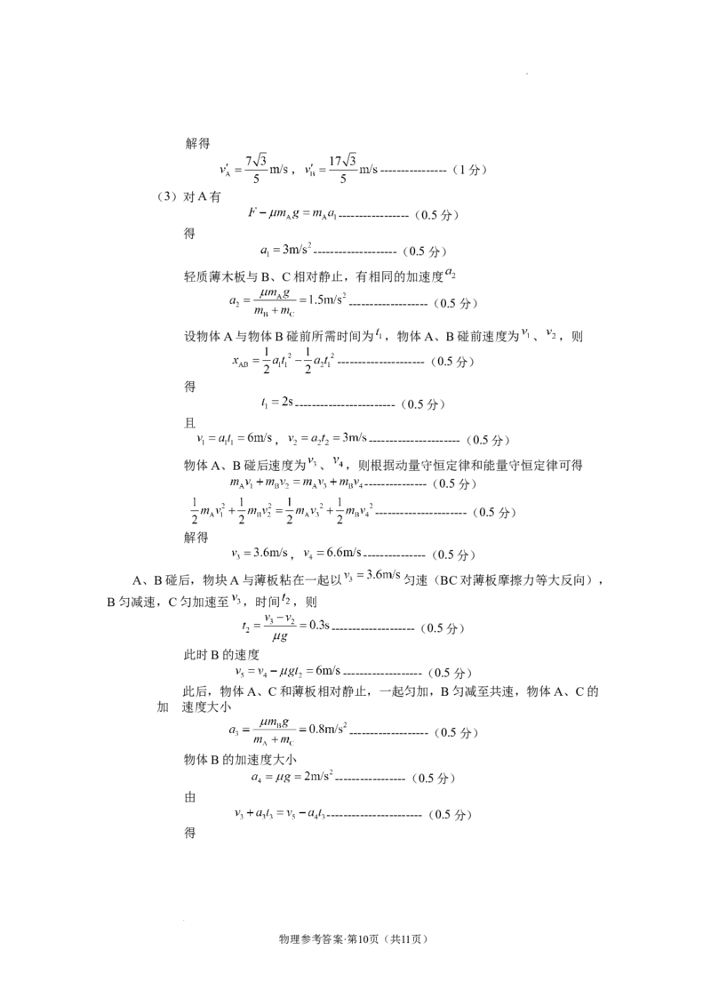 云南省丽江市2025届高中毕业生复习统一检测物理答案_A1502026各地模拟卷（超值！）_12月_241225云南省丽江市2025届高中毕业生复习统一检测试题（全科）