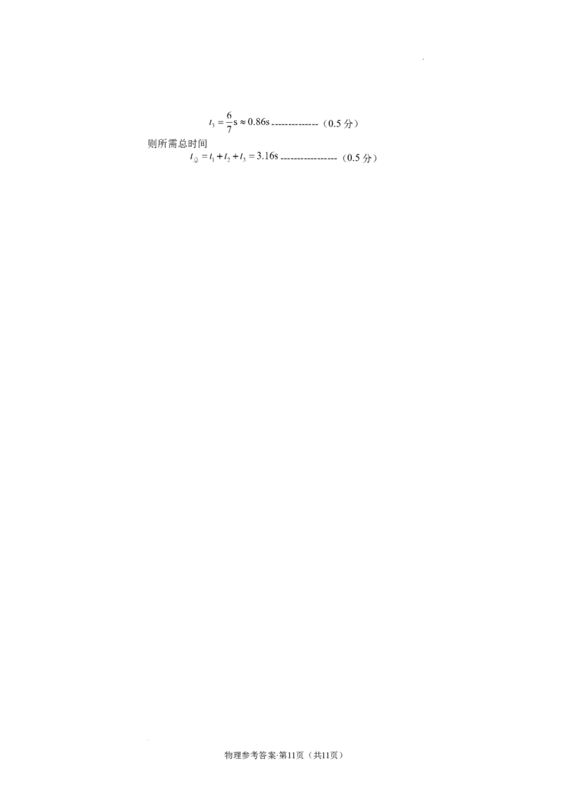 云南省丽江市2025届高中毕业生复习统一检测物理答案_A1502026各地模拟卷（超值！）_12月_241225云南省丽江市2025届高中毕业生复习统一检测试题（全科）