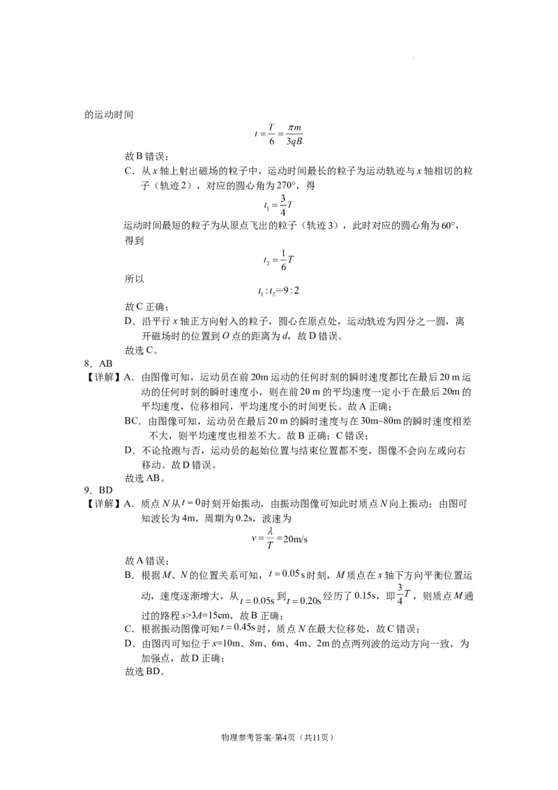 云南省丽江市2025届高中毕业生复习统一检测物理答案_A1502026各地模拟卷（超值！）_12月_241225云南省丽江市2025届高中毕业生复习统一检测试题（全科）