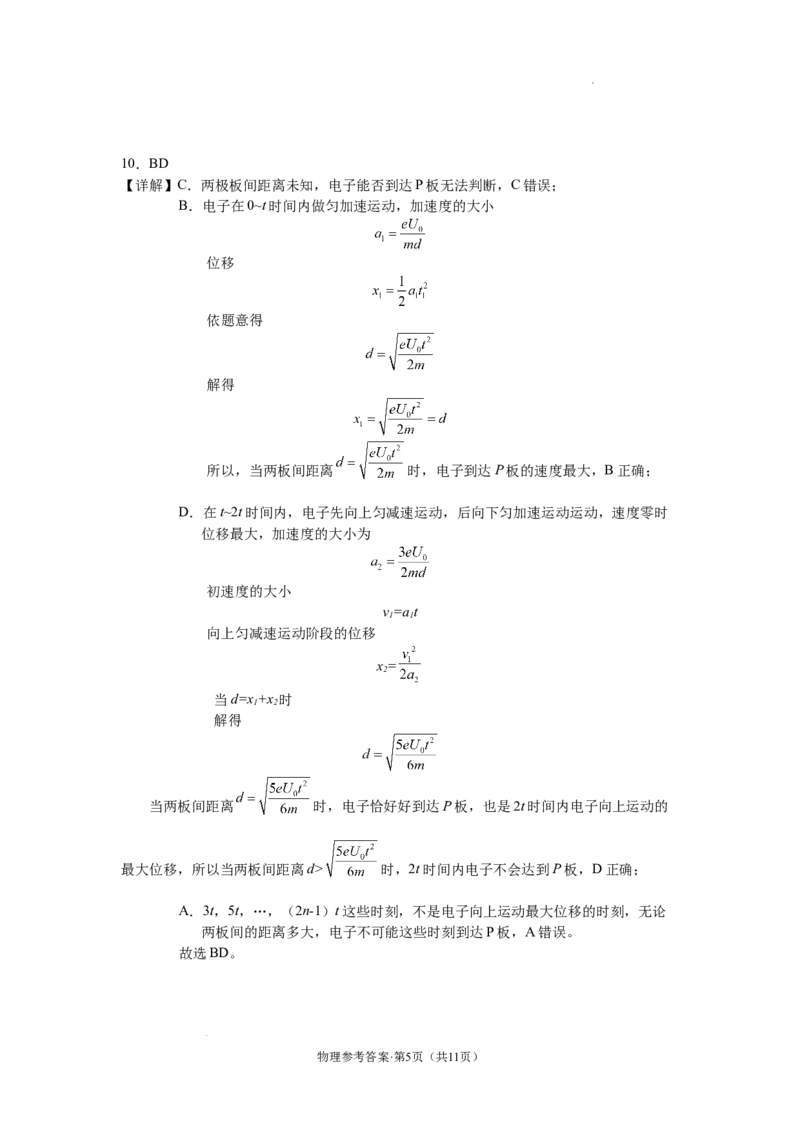 云南省丽江市2025届高中毕业生复习统一检测物理答案_A1502026各地模拟卷（超值！）_12月_241225云南省丽江市2025届高中毕业生复习统一检测试题（全科）