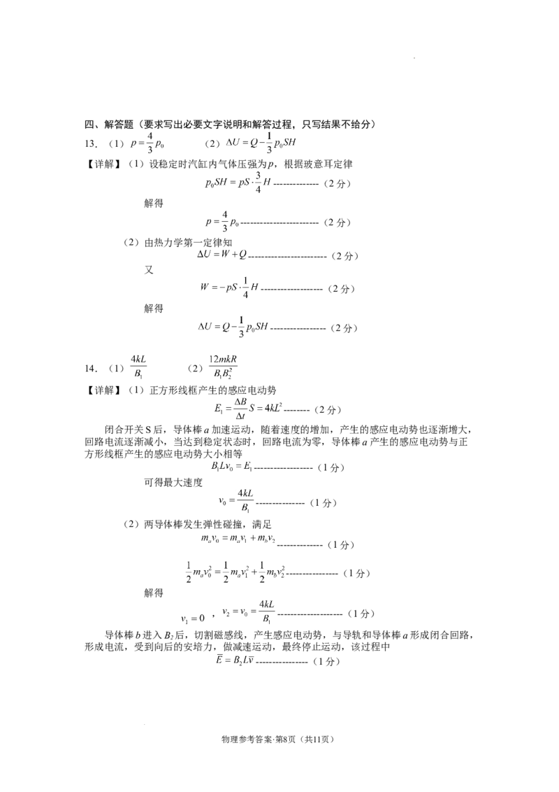 云南省丽江市2025届高中毕业生复习统一检测物理答案_A1502026各地模拟卷（超值！）_12月_241225云南省丽江市2025届高中毕业生复习统一检测试题（全科）