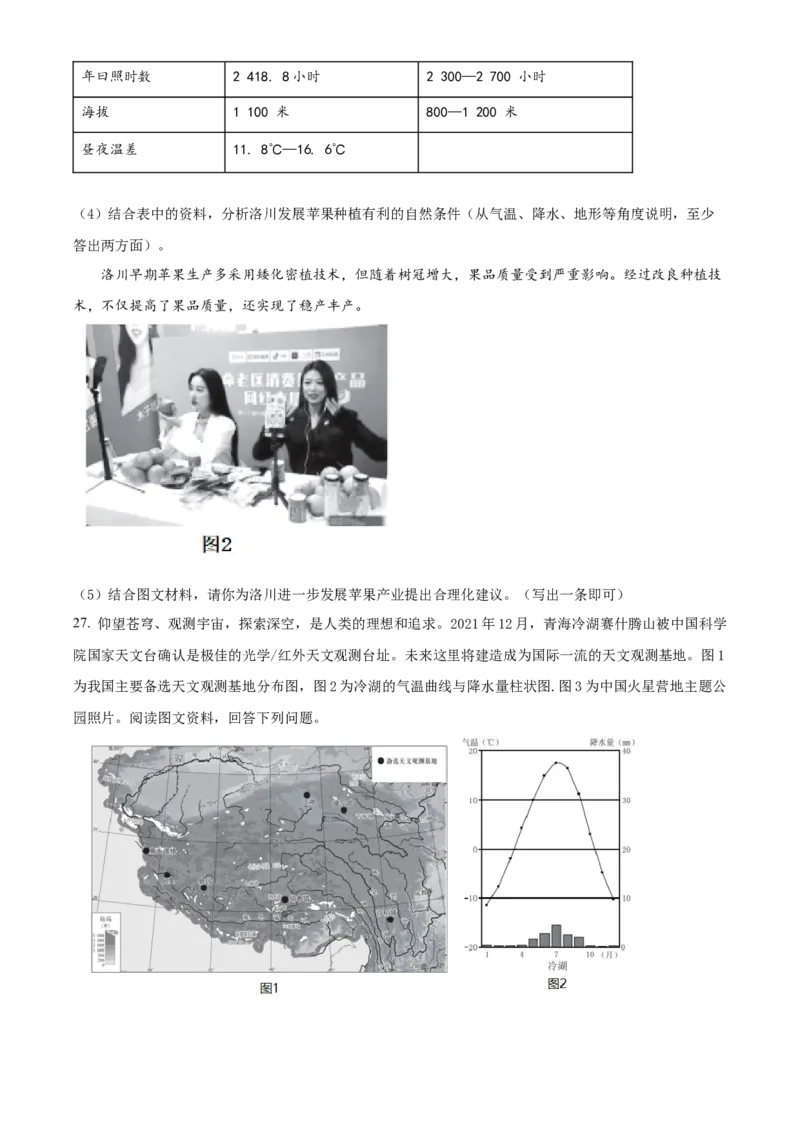 精品解析：北京市东城区2021-2022学年七年级下学期期末地理试题（原卷版）(1)_北京初中期末题_C605-京七八九_B京地理七八九_地理_北京7下地理_2021-2022