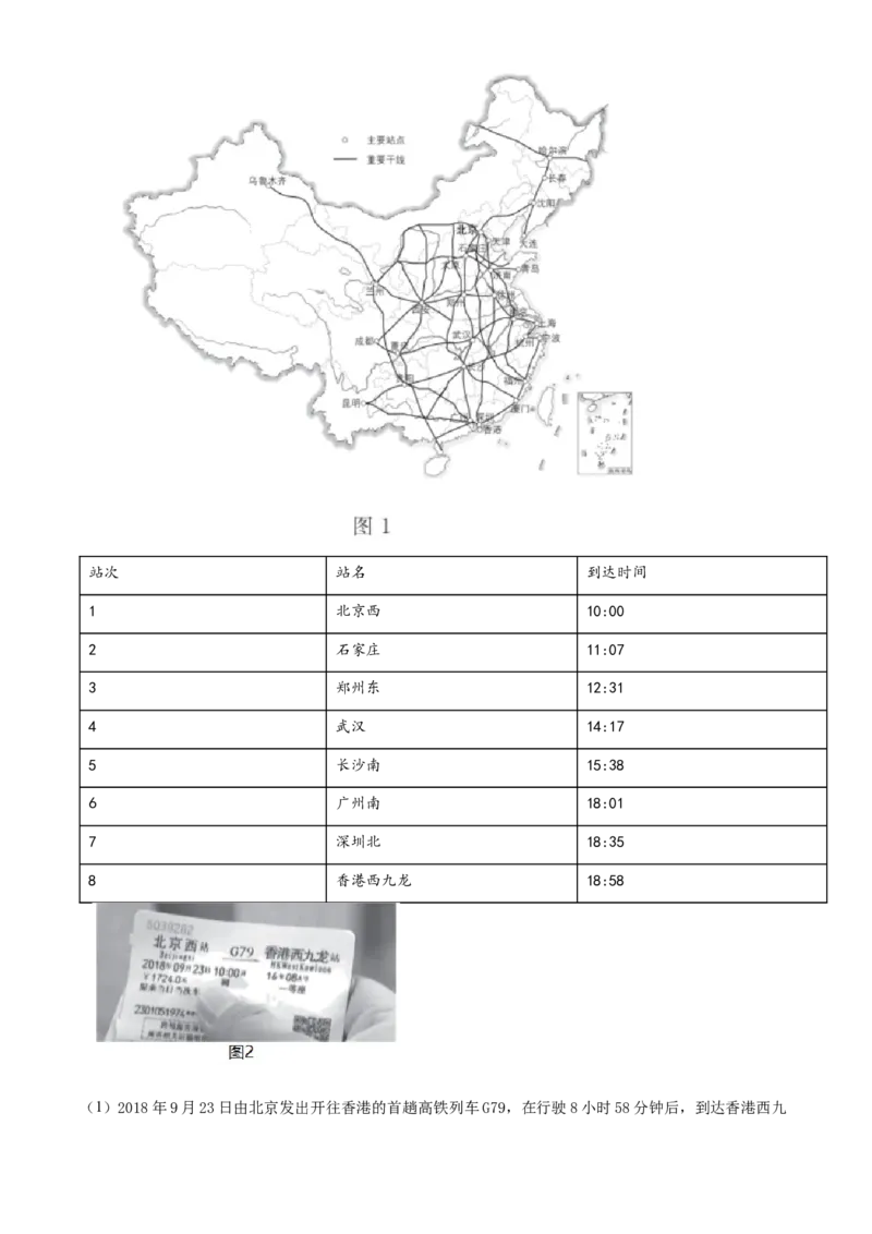 精品解析：北京市东城区2021-2022学年七年级下学期期末地理试题（原卷版）(1)_北京初中期末题_C605-京七八九_B京地理七八九_地理_北京7下地理_2021-2022