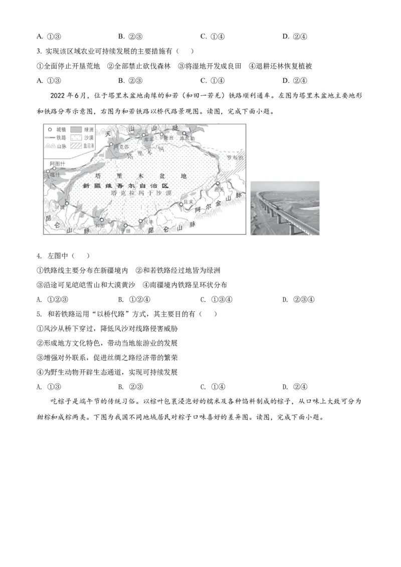 精品解析：北京市东城区2021-2022学年七年级下学期期末地理试题（原卷版）(1)_北京初中期末题_C605-京七八九_B京地理七八九_地理_北京7下地理_2021-2022