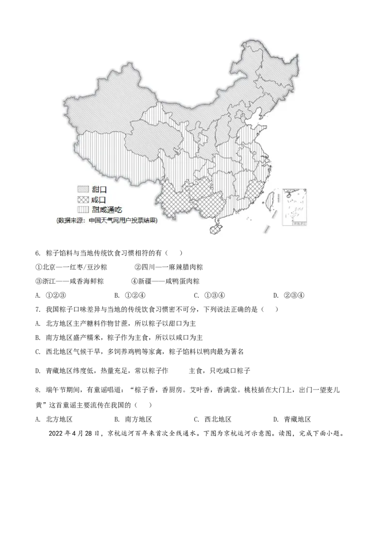 精品解析：北京市东城区2021-2022学年七年级下学期期末地理试题（原卷版）(1)_北京初中期末题_C605-京七八九_B京地理七八九_地理_北京7下地理_2021-2022