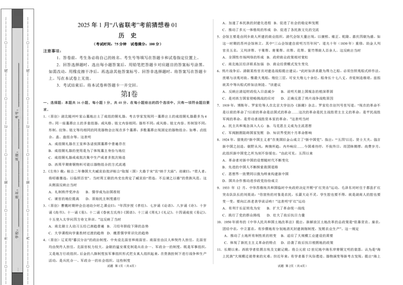 八省2025届高三&ldquo;八省联考&rdquo;考前猜想卷历史01考试版A3_A1502026各地模拟卷（超值！）_12月_2412312025届高三&ldquo;八省联考&rdquo;考前猜想卷