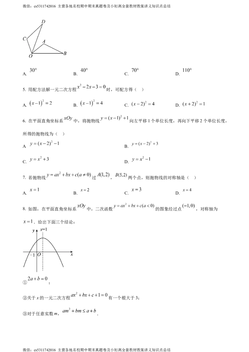精品解析：北京市大兴区2023-2024学年九年级上学期期中数学试题（原卷版）(1)_北京初中期末题_C605-京七八九_B京市数学七八九_北京9上数学_2023-2024_北京数学9上期中