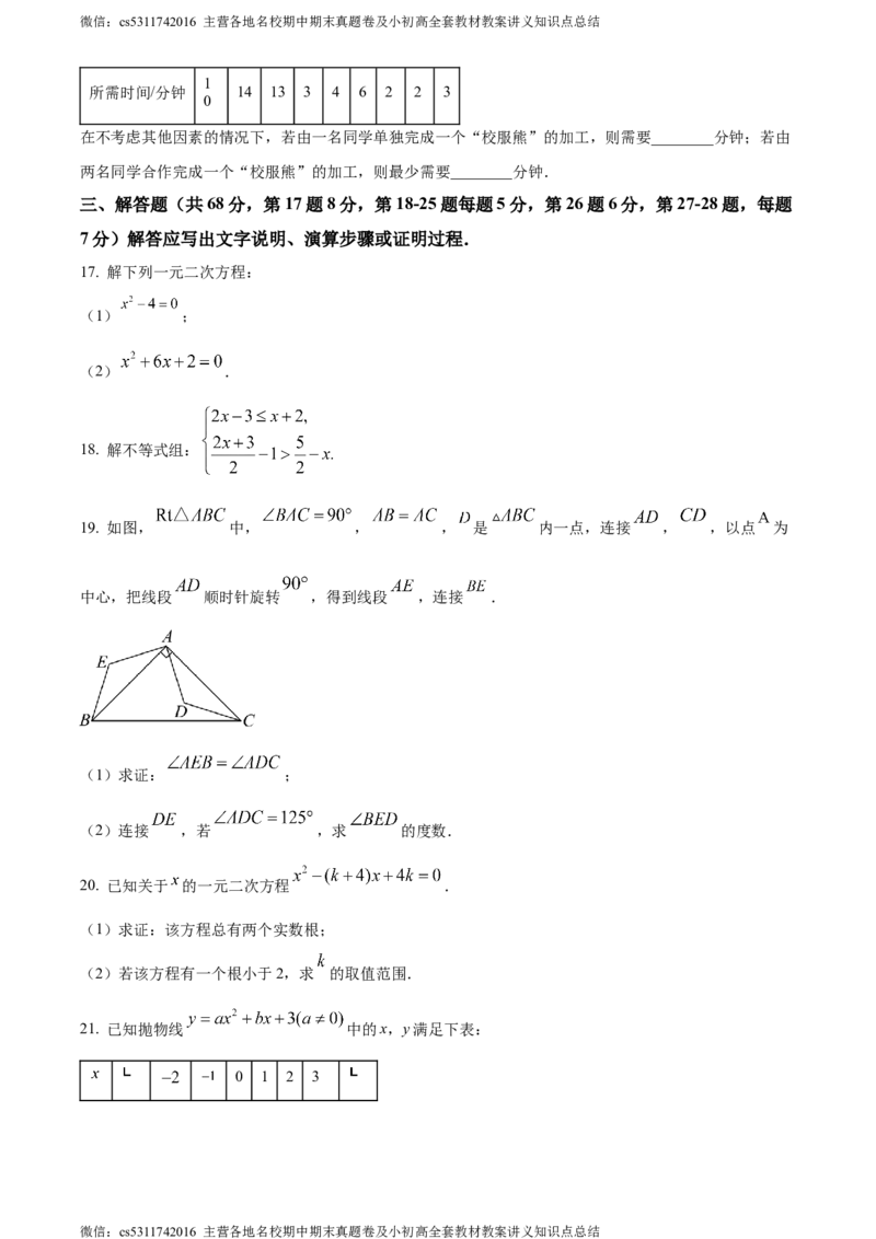 精品解析：北京市大兴区2023-2024学年九年级上学期期中数学试题（原卷版）(1)_北京初中期末题_C605-京七八九_B京市数学七八九_北京9上数学_2023-2024_北京数学9上期中