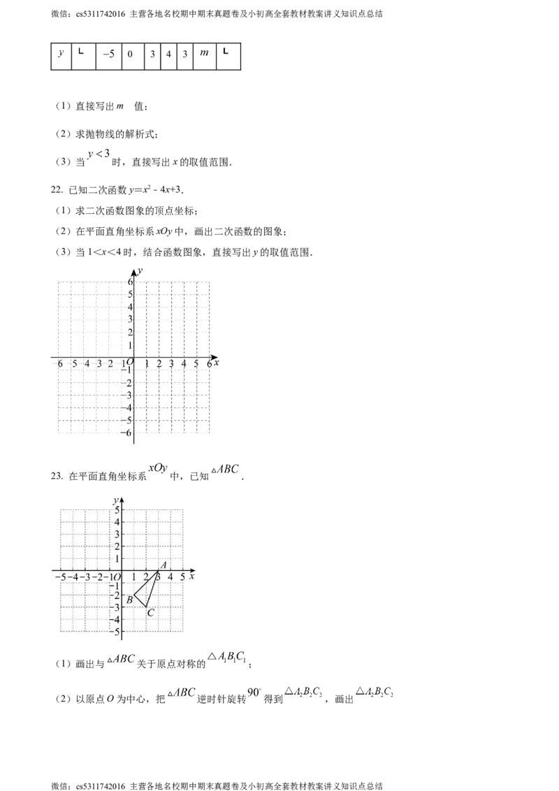 精品解析：北京市大兴区2023-2024学年九年级上学期期中数学试题（原卷版）(1)_北京初中期末题_C605-京七八九_B京市数学七八九_北京9上数学_2023-2024_北京数学9上期中