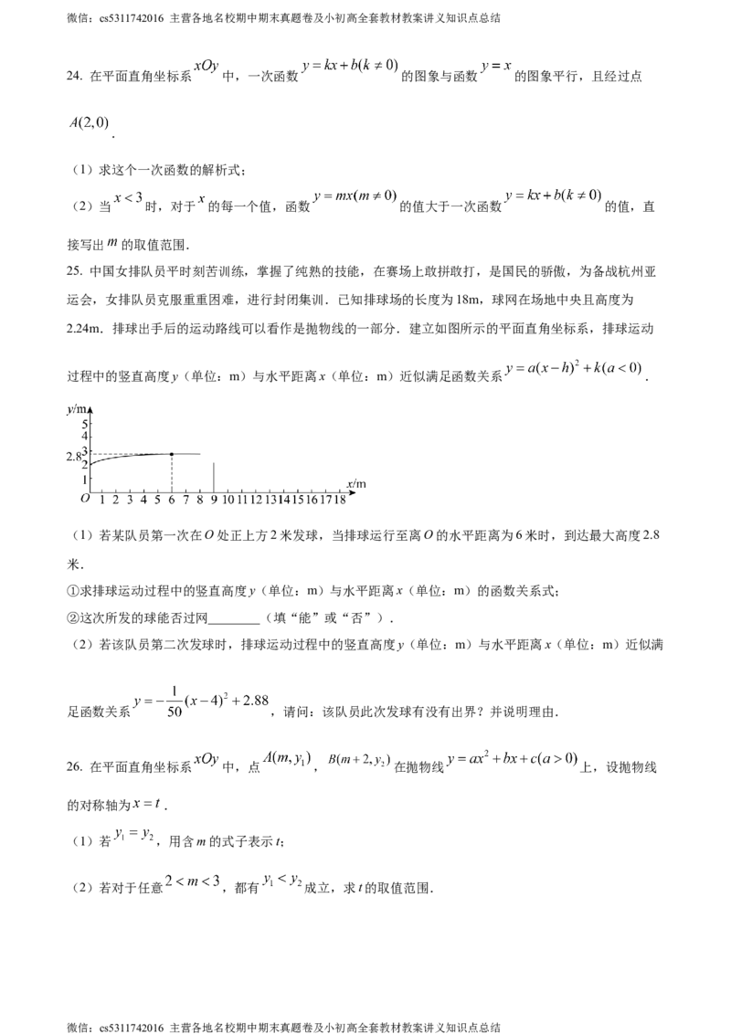 精品解析：北京市大兴区2023-2024学年九年级上学期期中数学试题（原卷版）(1)_北京初中期末题_C605-京七八九_B京市数学七八九_北京9上数学_2023-2024_北京数学9上期中