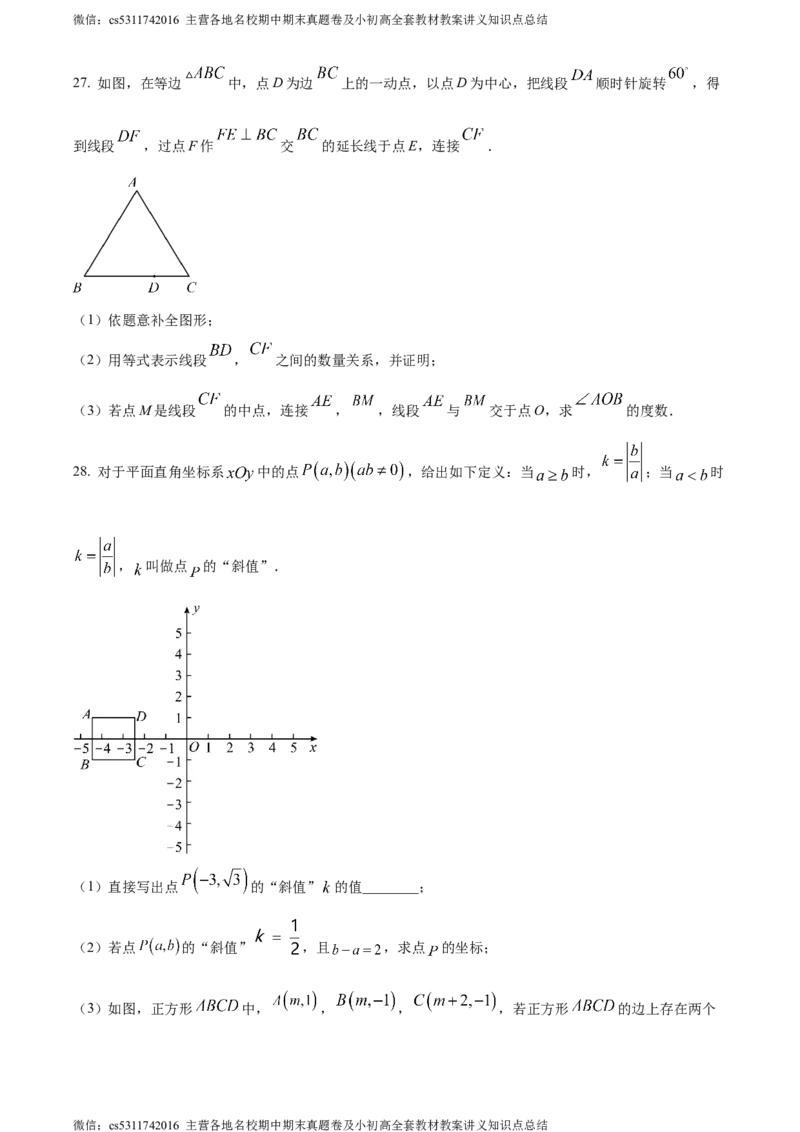 精品解析：北京市大兴区2023-2024学年九年级上学期期中数学试题（原卷版）(1)_北京初中期末题_C605-京七八九_B京市数学七八九_北京9上数学_2023-2024_北京数学9上期中