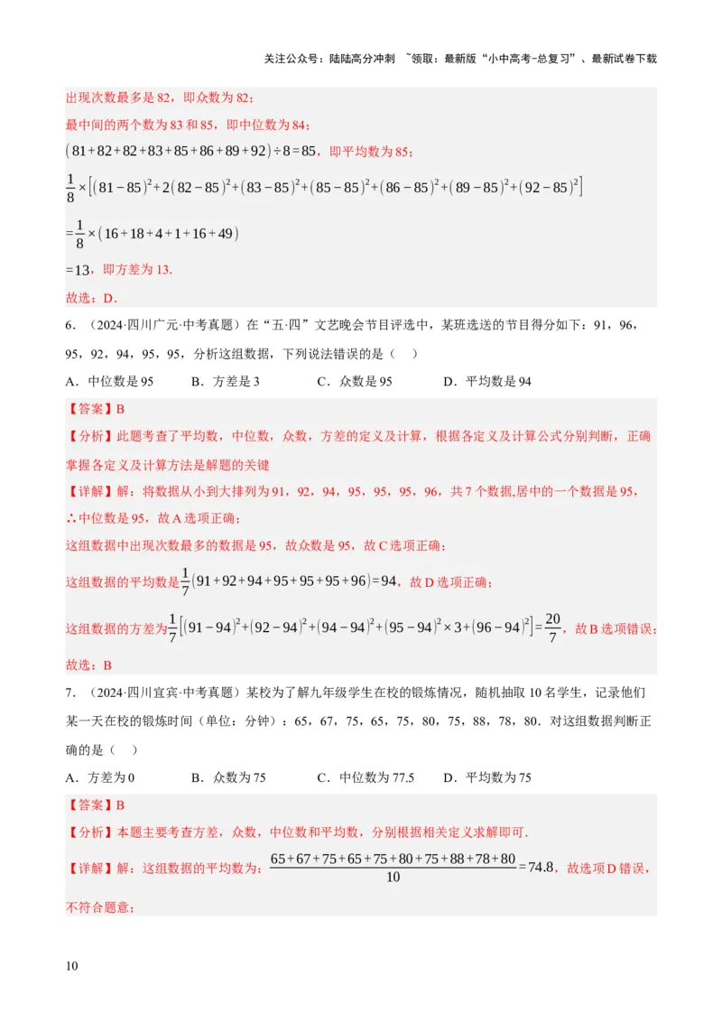 专题19统计与概率（2大模块知识梳理+7个考点+4个重难点+4个易错点）（解析版）_02中考总复习（2026版更新中）_02-数学-中考总复习_2025中考复习资料_2025年中考数学一轮知识梳理