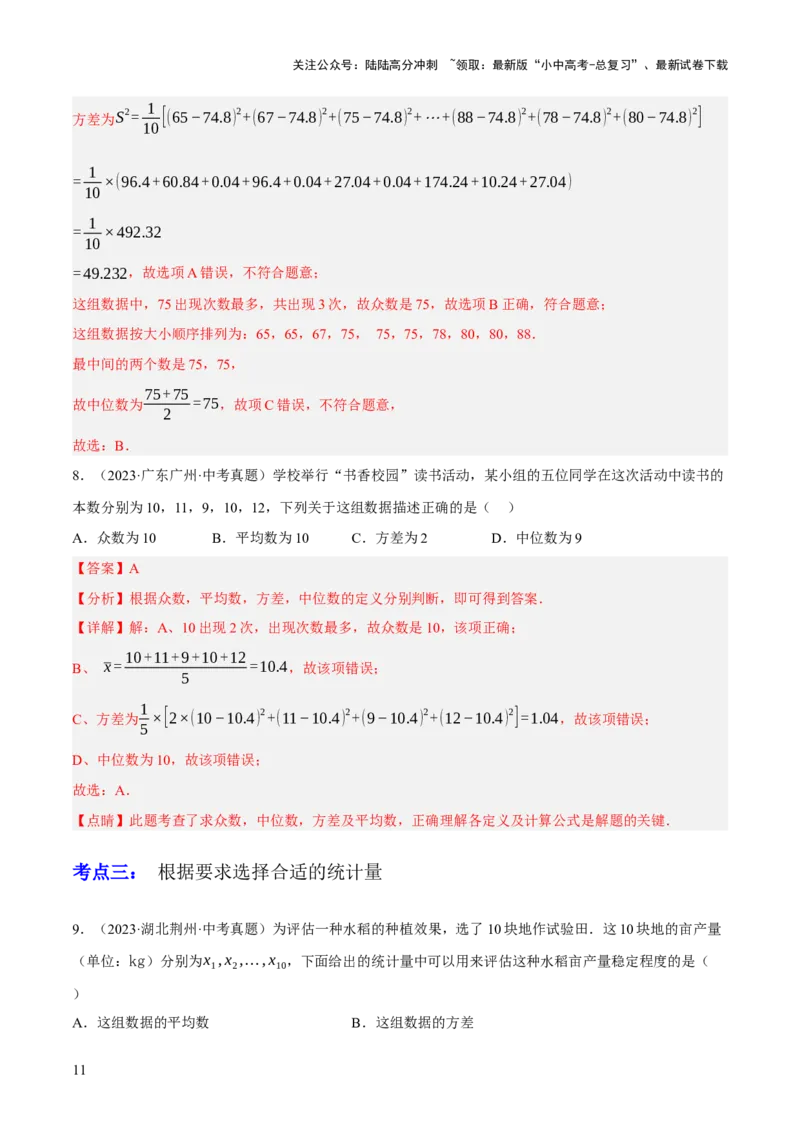 专题19统计与概率（2大模块知识梳理+7个考点+4个重难点+4个易错点）（解析版）_02中考总复习（2026版更新中）_02-数学-中考总复习_2025中考复习资料_2025年中考数学一轮知识梳理