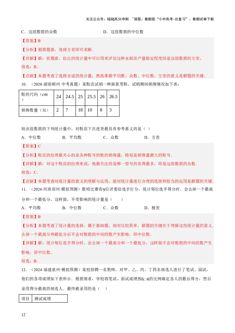 专题19统计与概率（2大模块知识梳理+7个考点+4个重难点+4个易错点）（解析版）_02中考总复习（2026版更新中）_02-数学-中考总复习_2025中考复习资料_2025年中考数学一轮知识梳理