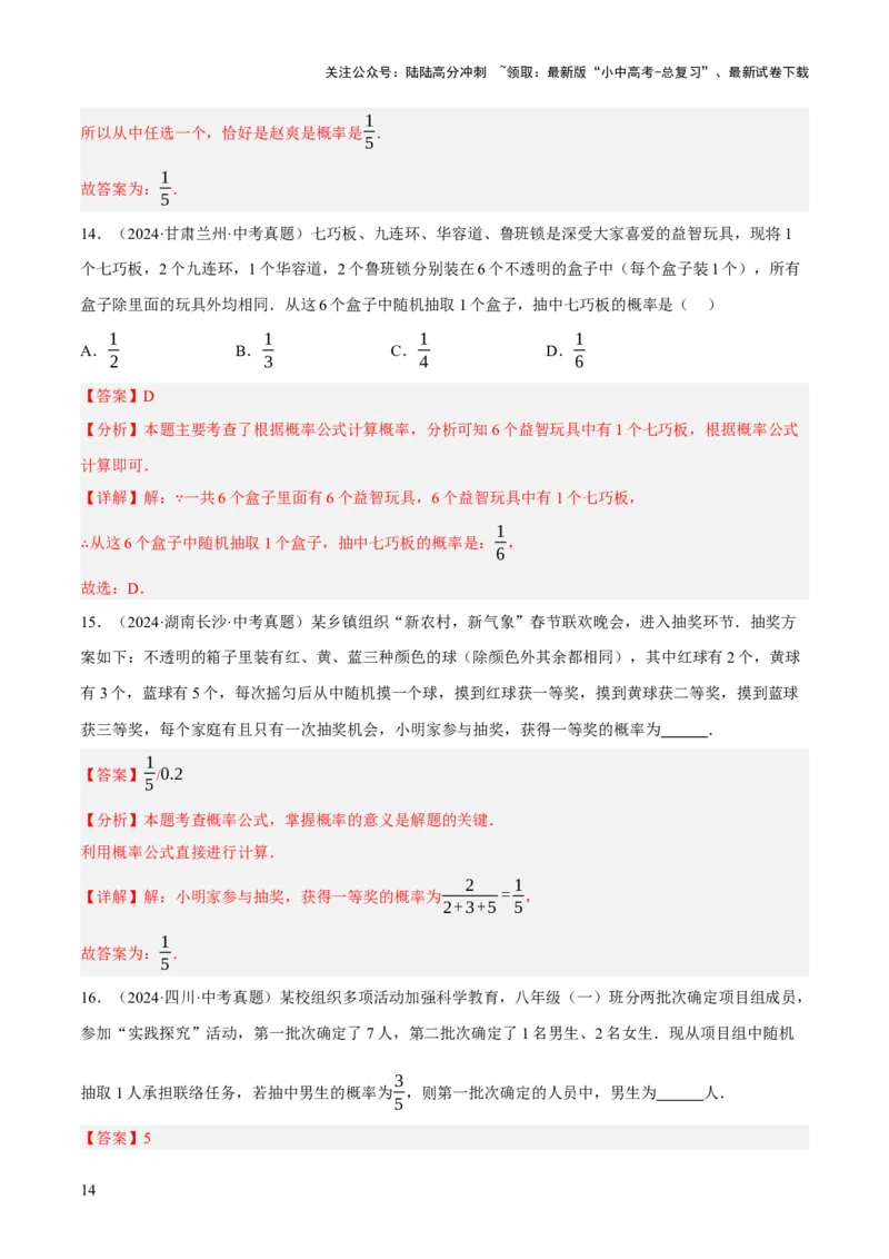 专题19统计与概率（2大模块知识梳理+7个考点+4个重难点+4个易错点）（解析版）_02中考总复习（2026版更新中）_02-数学-中考总复习_2025中考复习资料_2025年中考数学一轮知识梳理