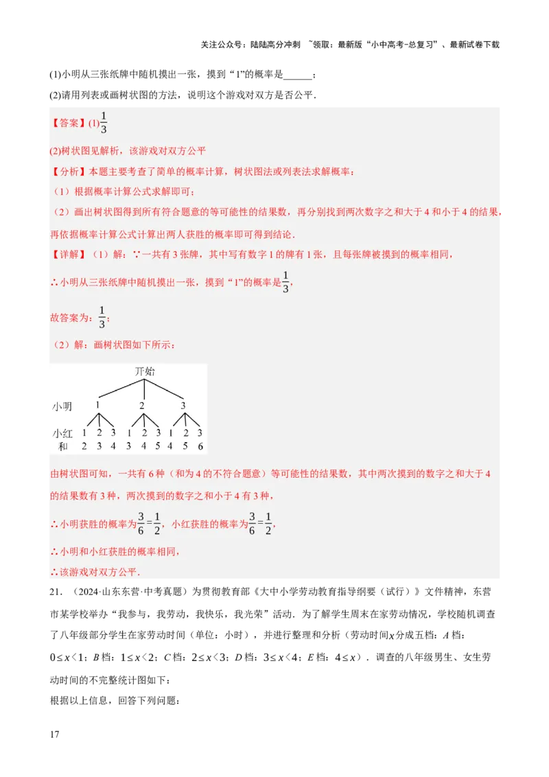 专题19统计与概率（2大模块知识梳理+7个考点+4个重难点+4个易错点）（解析版）_02中考总复习（2026版更新中）_02-数学-中考总复习_2025中考复习资料_2025年中考数学一轮知识梳理