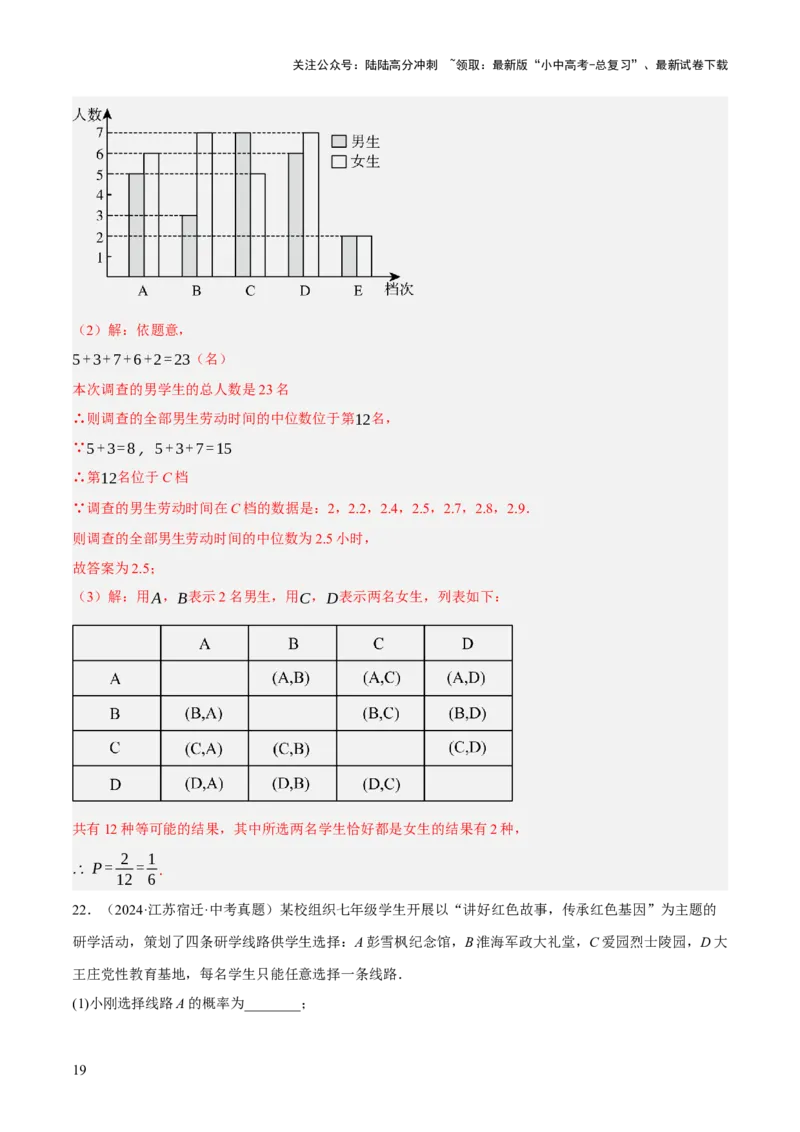 专题19统计与概率（2大模块知识梳理+7个考点+4个重难点+4个易错点）（解析版）_02中考总复习（2026版更新中）_02-数学-中考总复习_2025中考复习资料_2025年中考数学一轮知识梳理