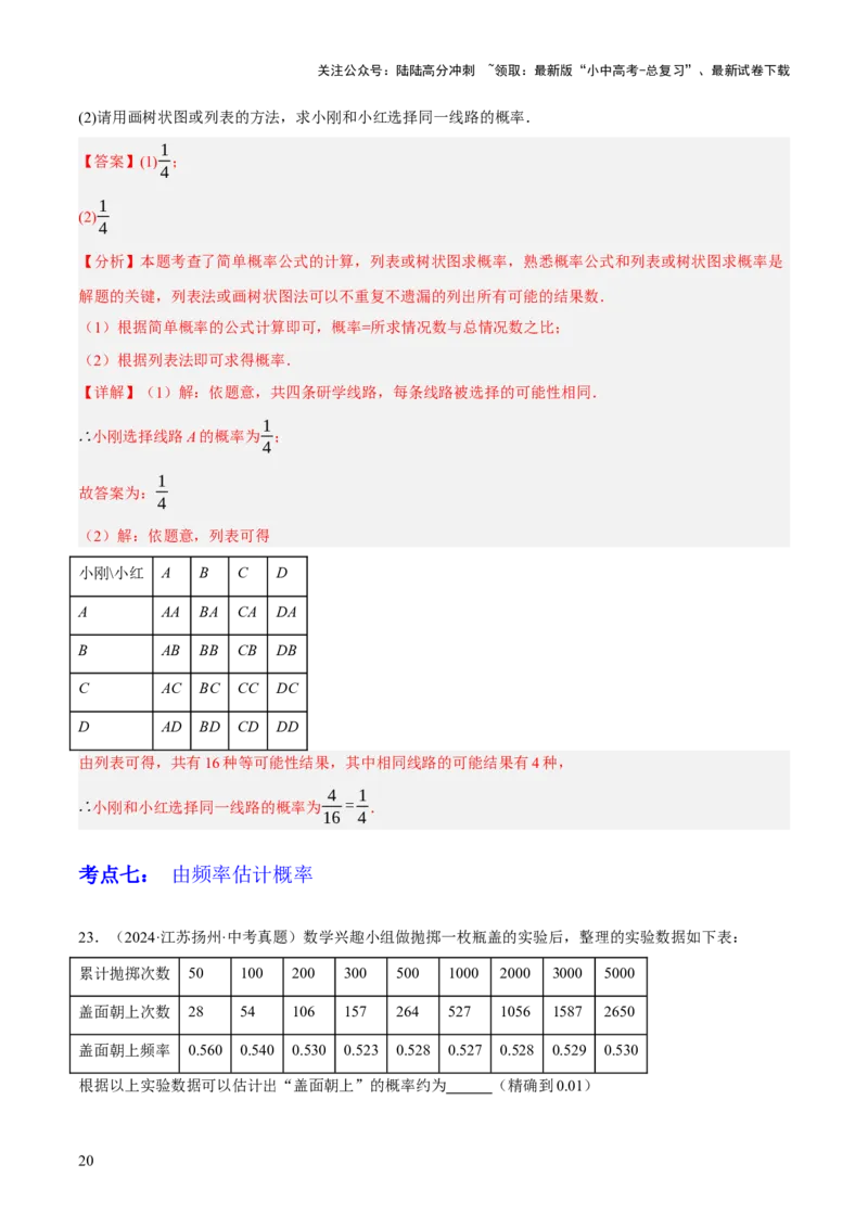 专题19统计与概率（2大模块知识梳理+7个考点+4个重难点+4个易错点）（解析版）_02中考总复习（2026版更新中）_02-数学-中考总复习_2025中考复习资料_2025年中考数学一轮知识梳理
