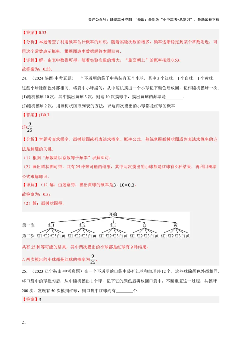 专题19统计与概率（2大模块知识梳理+7个考点+4个重难点+4个易错点）（解析版）_02中考总复习（2026版更新中）_02-数学-中考总复习_2025中考复习资料_2025年中考数学一轮知识梳理