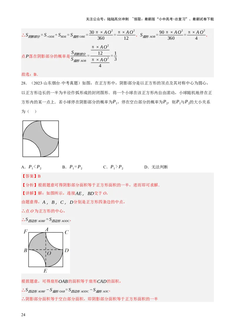 专题19统计与概率（2大模块知识梳理+7个考点+4个重难点+4个易错点）（解析版）_02中考总复习（2026版更新中）_02-数学-中考总复习_2025中考复习资料_2025年中考数学一轮知识梳理