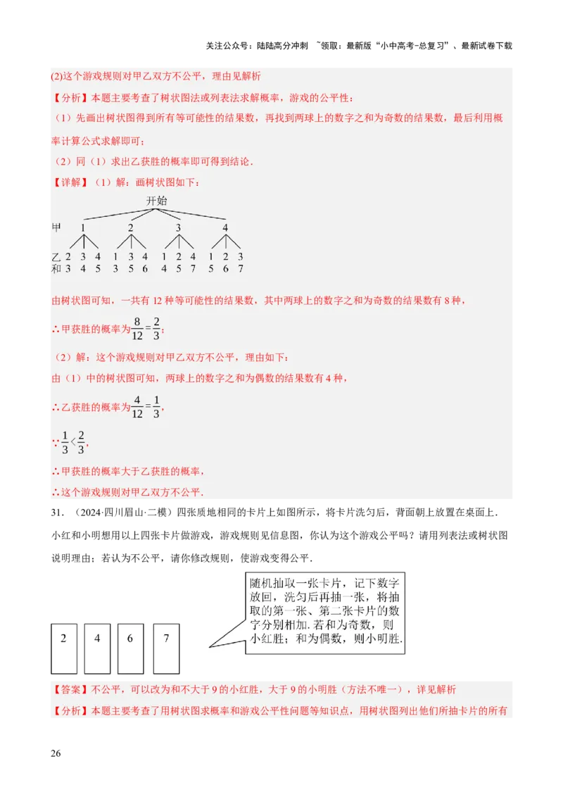 专题19统计与概率（2大模块知识梳理+7个考点+4个重难点+4个易错点）（解析版）_02中考总复习（2026版更新中）_02-数学-中考总复习_2025中考复习资料_2025年中考数学一轮知识梳理
