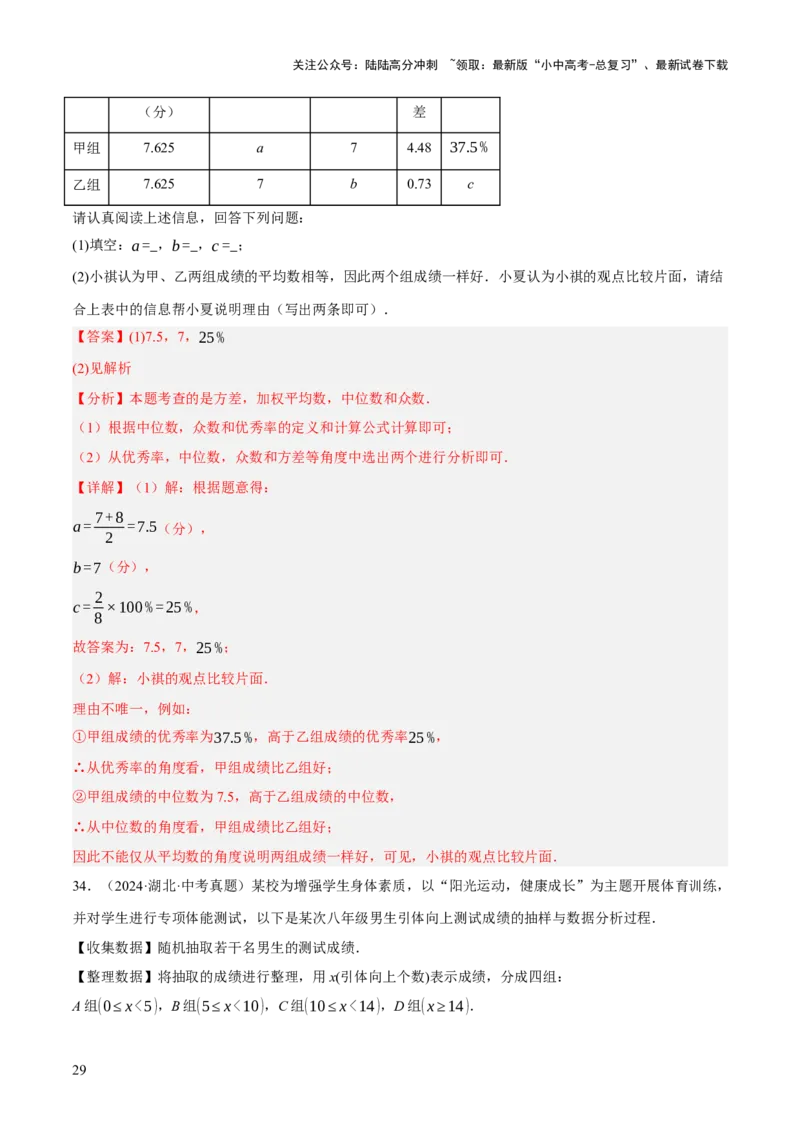 专题19统计与概率（2大模块知识梳理+7个考点+4个重难点+4个易错点）（解析版）_02中考总复习（2026版更新中）_02-数学-中考总复习_2025中考复习资料_2025年中考数学一轮知识梳理