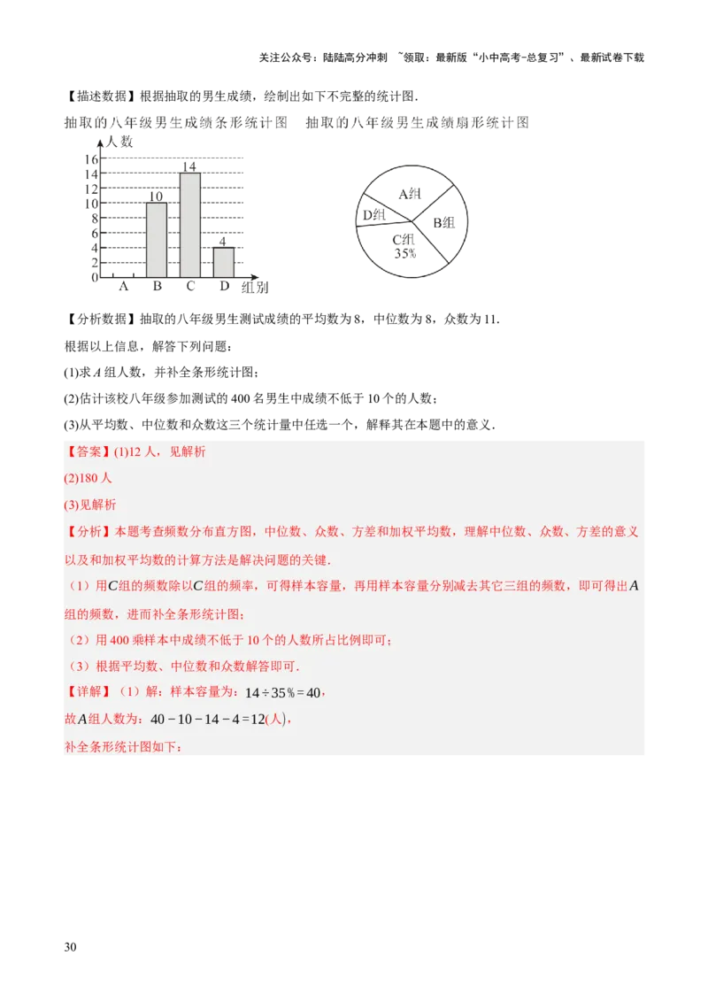 专题19统计与概率（2大模块知识梳理+7个考点+4个重难点+4个易错点）（解析版）_02中考总复习（2026版更新中）_02-数学-中考总复习_2025中考复习资料_2025年中考数学一轮知识梳理