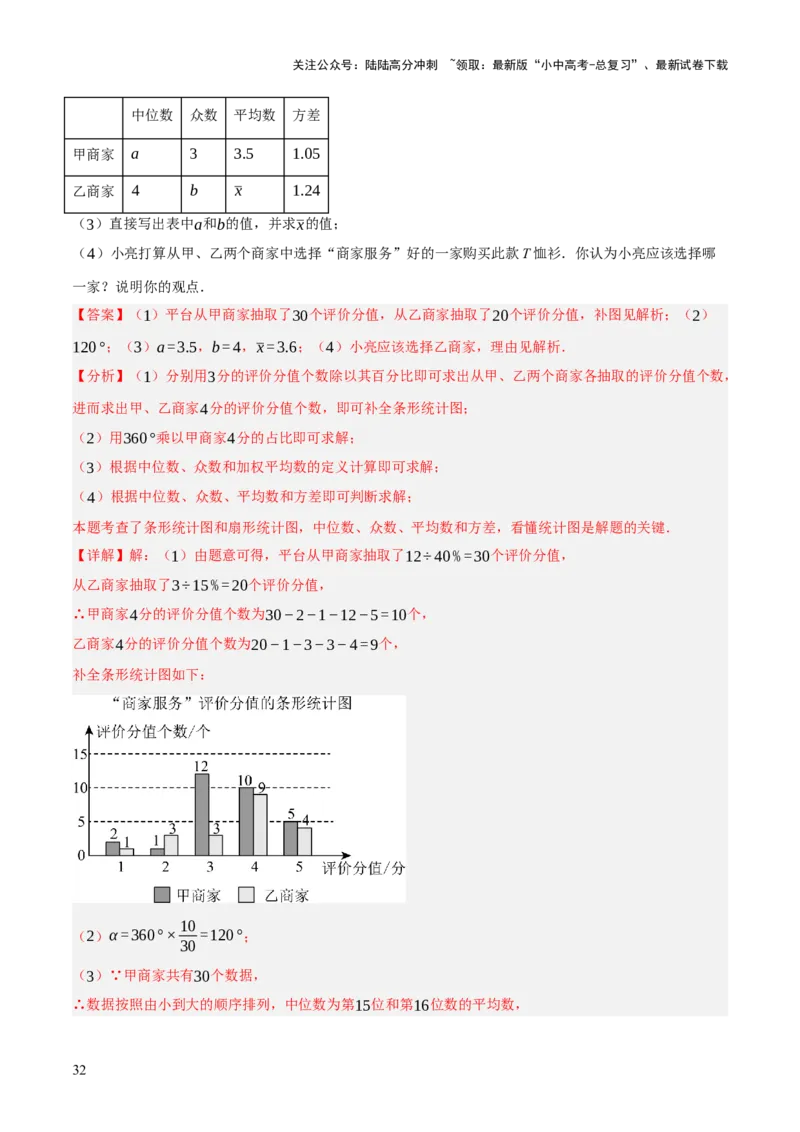 专题19统计与概率（2大模块知识梳理+7个考点+4个重难点+4个易错点）（解析版）_02中考总复习（2026版更新中）_02-数学-中考总复习_2025中考复习资料_2025年中考数学一轮知识梳理