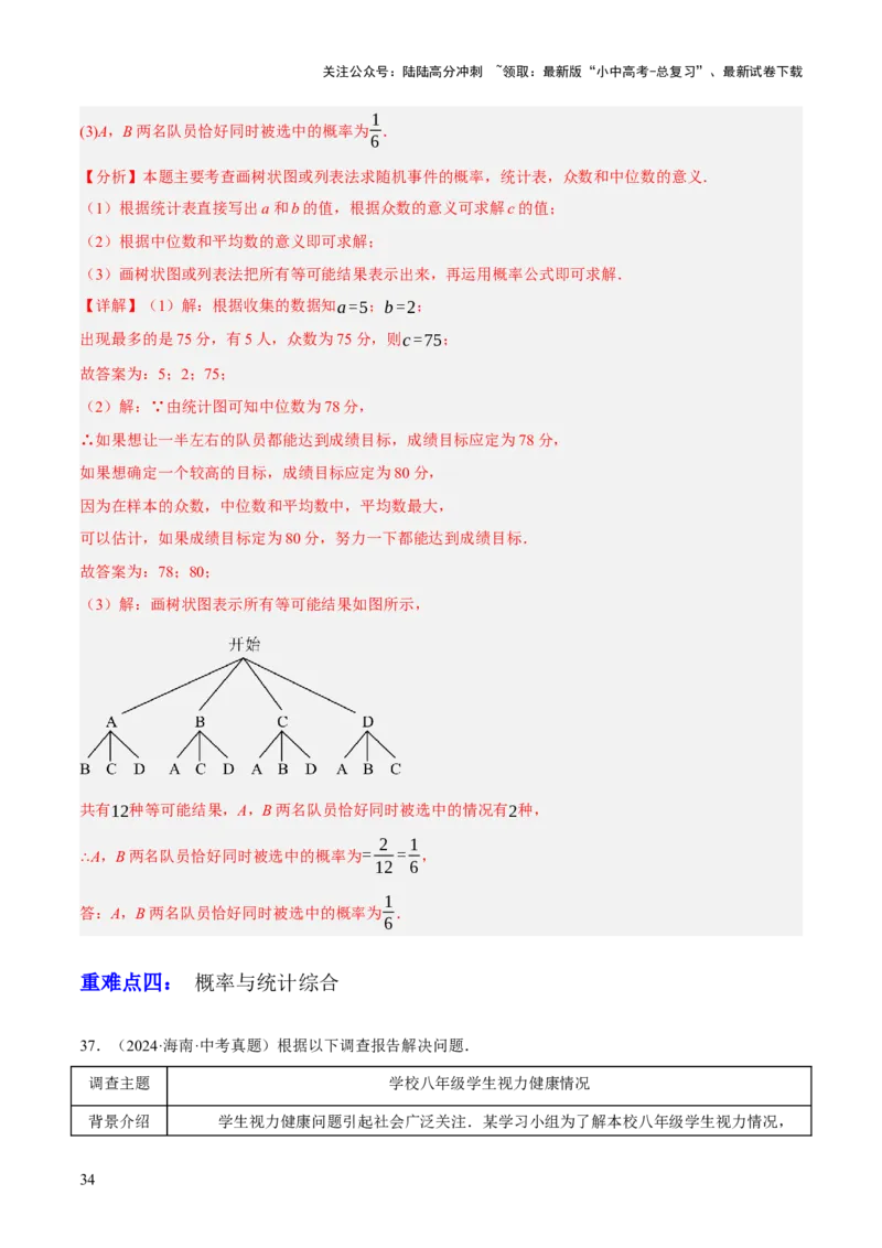 专题19统计与概率（2大模块知识梳理+7个考点+4个重难点+4个易错点）（解析版）_02中考总复习（2026版更新中）_02-数学-中考总复习_2025中考复习资料_2025年中考数学一轮知识梳理