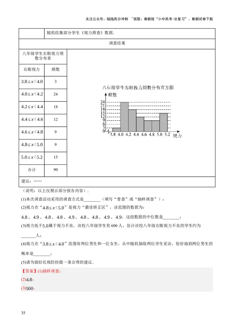 专题19统计与概率（2大模块知识梳理+7个考点+4个重难点+4个易错点）（解析版）_02中考总复习（2026版更新中）_02-数学-中考总复习_2025中考复习资料_2025年中考数学一轮知识梳理